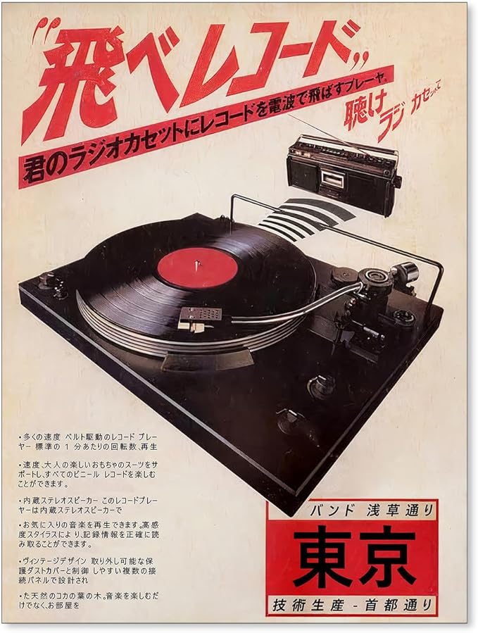 Podafu Japanese Retro Music Poster Canvas Wall Art Vintage Asian Decor Print for Bedroom & Living Room Decorations 12x16in Unframed